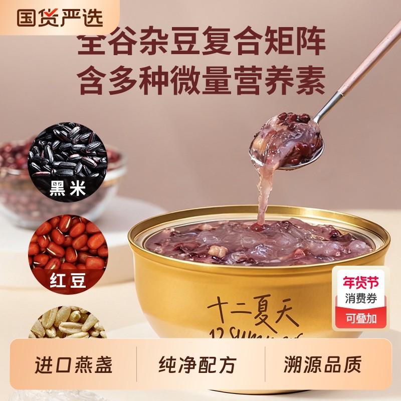 十二夏天燕盏燕窝粥牛奶黑米口味252g*6碗早餐粥即食燕窝节日礼