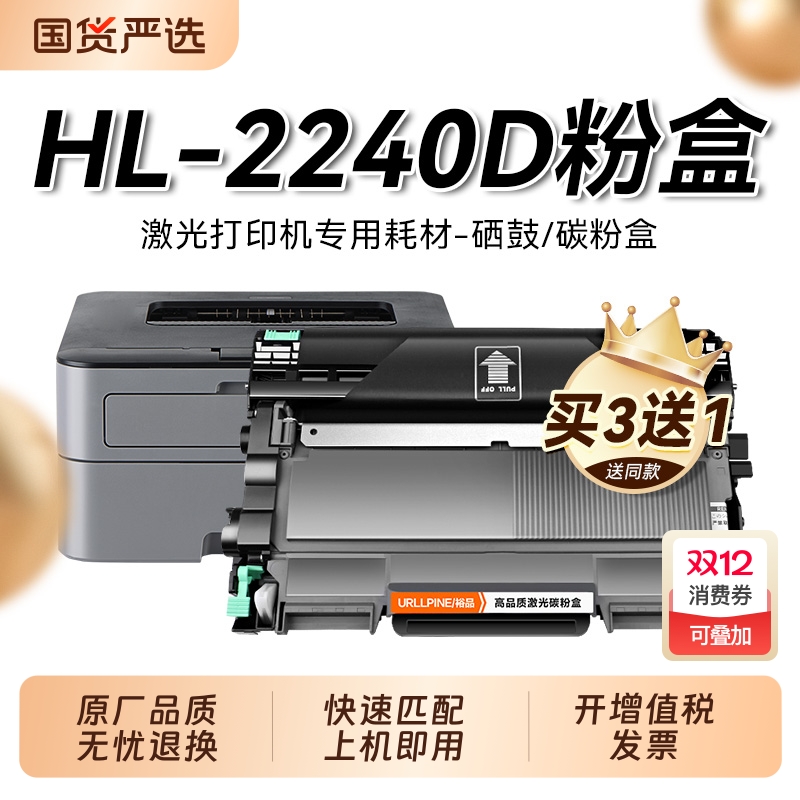 适用兄弟2240粉盒 兄弟HL-2240D硒鼓墨盒 兄弟tn2215兄弟打印机墨碳粉 brother激光一体机鼓架粉盒易加粉裕品