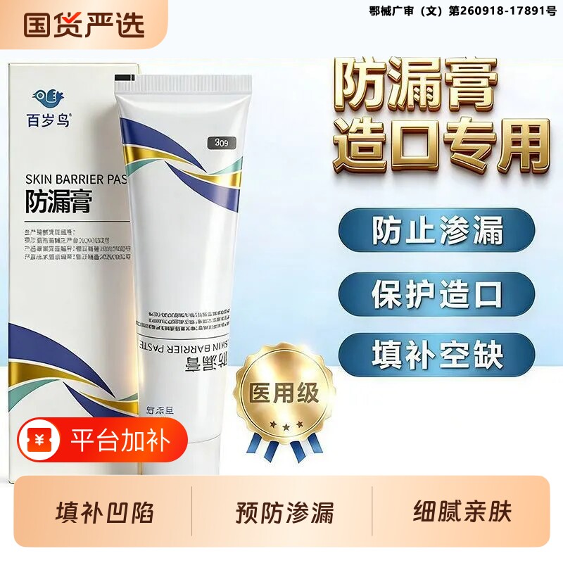 医用造口防漏膏皮肤护理防渗漏易涂抹凸凹陷填充护理用品底盘黏胶