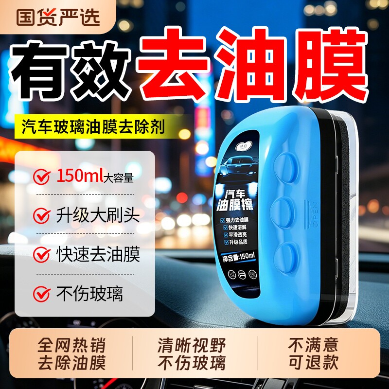 油膜去除剂汽车专用前挡风玻璃泡沫去油膜清洗剂后视镜防雨水神器