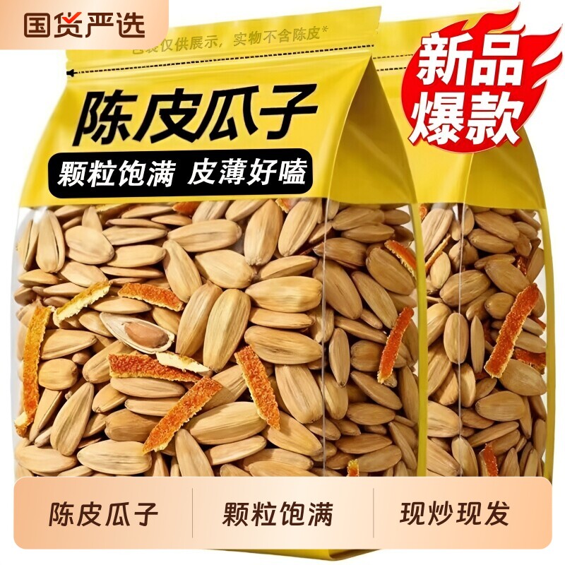 陈皮瓜子新货五香瓜子葵花籽古法炒货批发年货坚果五香味大颗粒