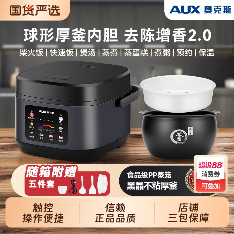 正品奥克斯电饭煲家用2-3人厚釜不粘锅智能多功能3-4人电饭锅内胆