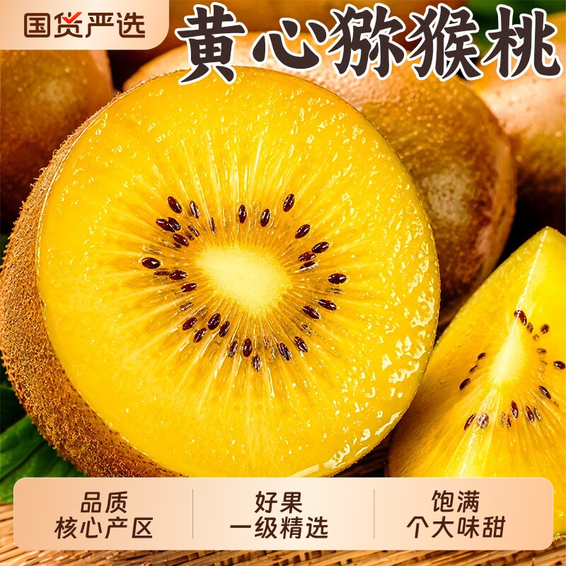 四川黄心猕猴桃黄金奇异果新鲜当季孕妇水果整箱包邮金果农场阳光