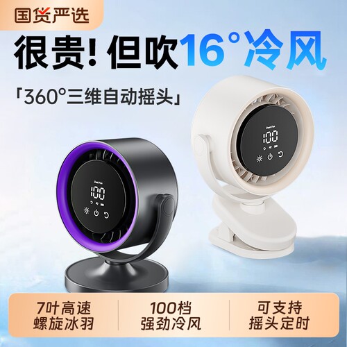 【冰感降温热销Top!】新款空调扇