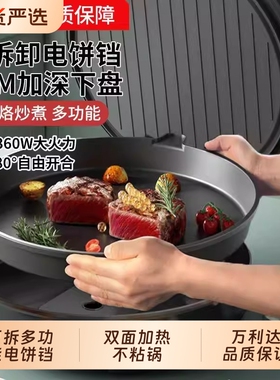 万利达分体电饼铛家用双面加热加深加大新款可拆洗电饼档煎烙饼锅