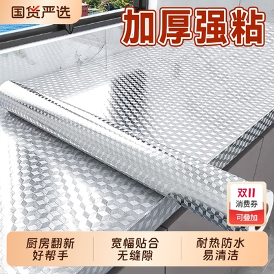 厨房防油贴纸灶台面防火耐高温自粘墙纸防水防潮橱柜贴纸铝箔墙面