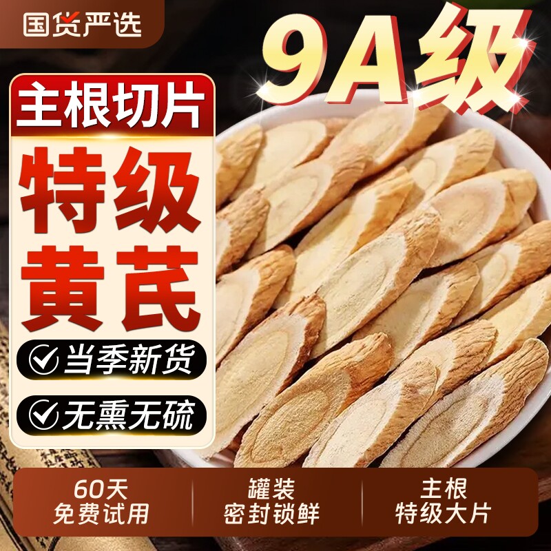 黄芪中药材正品官方旗舰店搭当归补气养血野生黄芪片泡水北芪特级