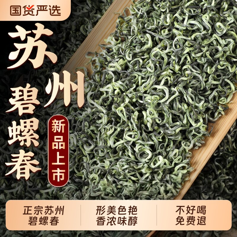 苏州碧螺春2025新茶明前特级头采高山绿茶浓香型春茶叶礼盒