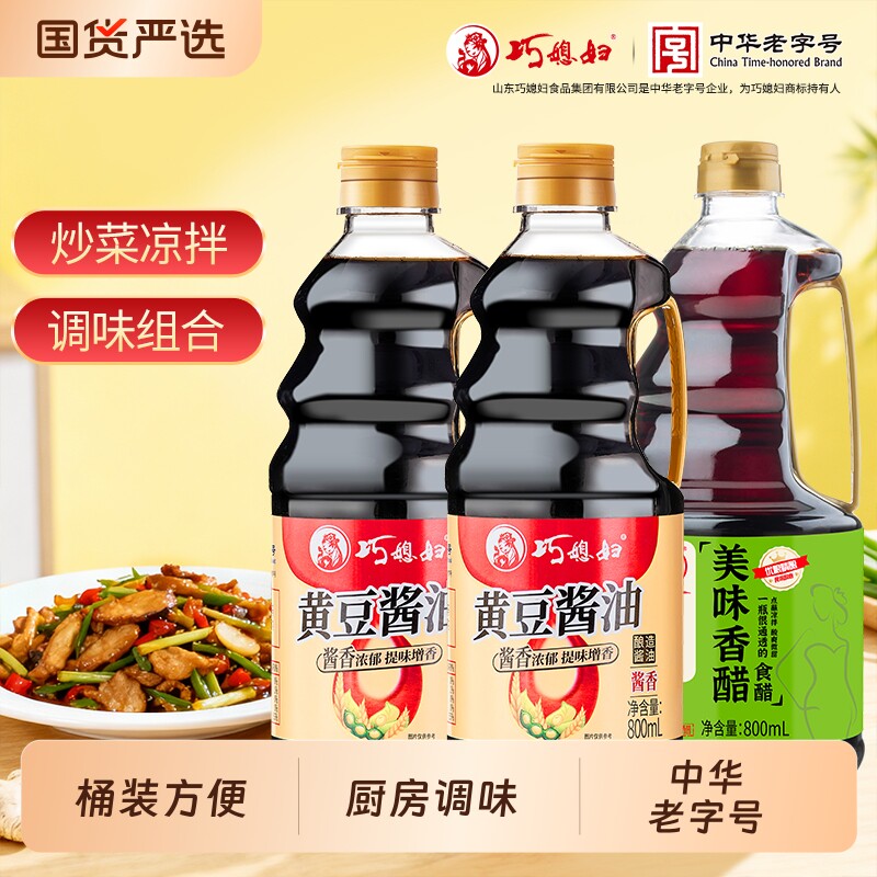 巧媳妇800ml美味香醋桶装酿造炒菜凉拌饺子甜醋家用食醋桶装