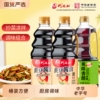 【下拉12.5元】800ml*3瓶巧媳妇生抽料酒醋