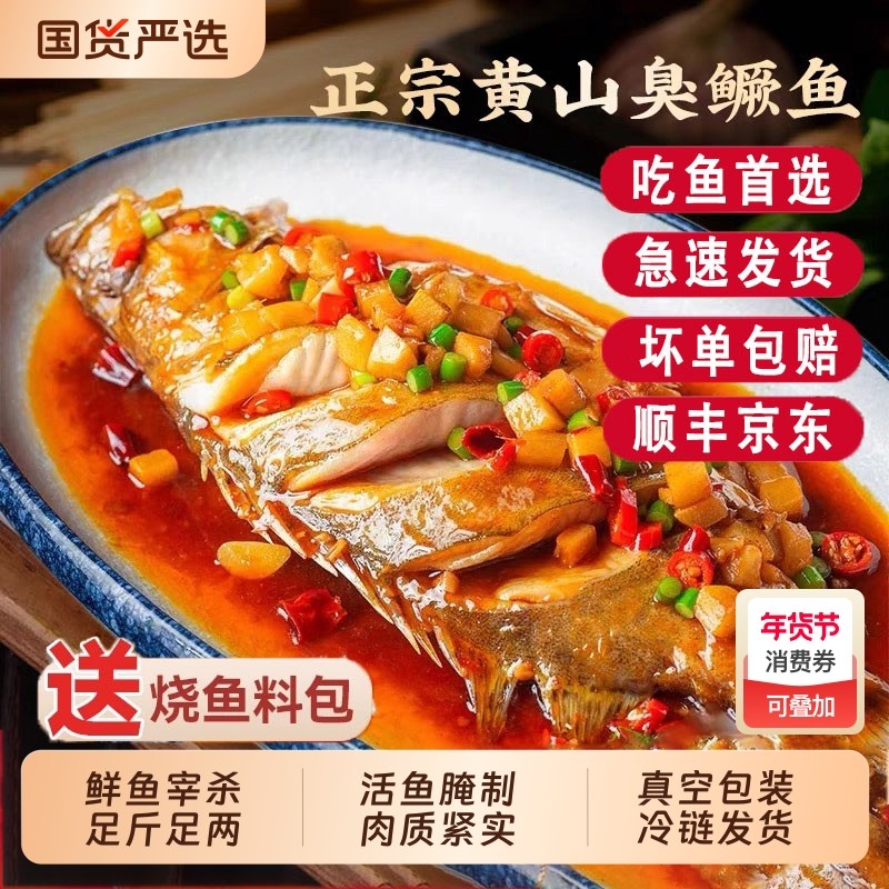 3条特惠臭鳜鱼腌制半成品臭桂鱼正宗安徽黄山特产真空鲜活年货节,水产肉类/新鲜蔬果/熟食,淡水鱼类,淘宝优惠券,粉丝福利购,淘宝优惠卷