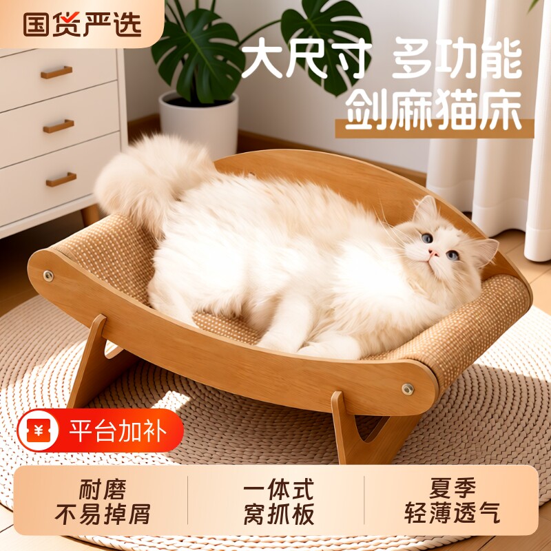 剑麻猫抓板窝沙发一体耐磨不掉屑四季通用猫咪贵妃椅超大夏季用品