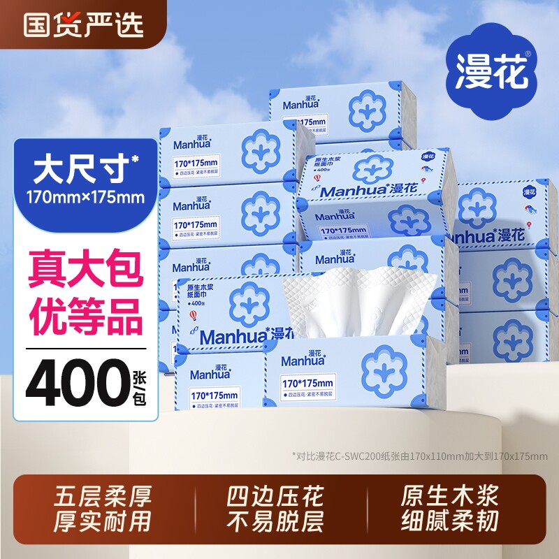 漫花抽纸木浆办公家用实惠卫生纸图片
