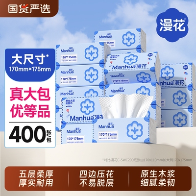 漫花抽纸木浆办公家用实惠卫生纸