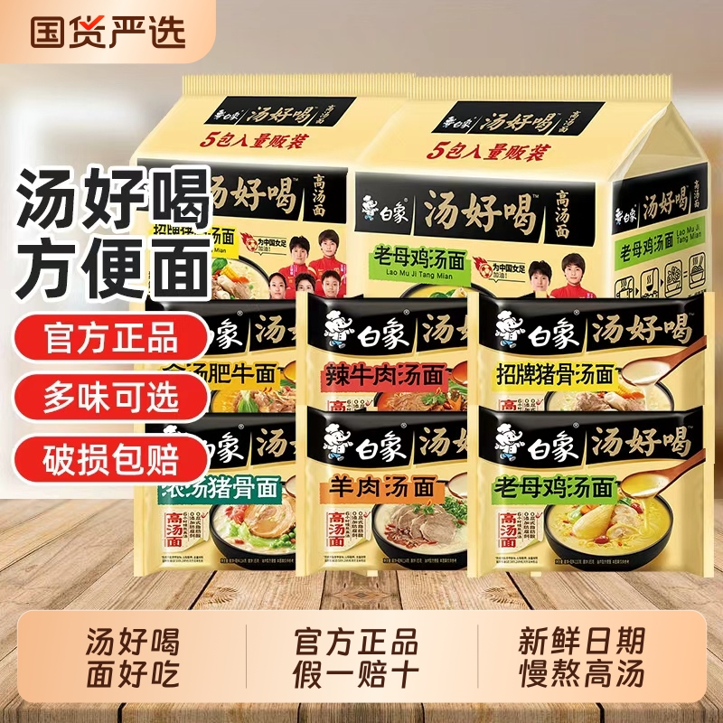 白象方便面汤好喝官方旗舰新货