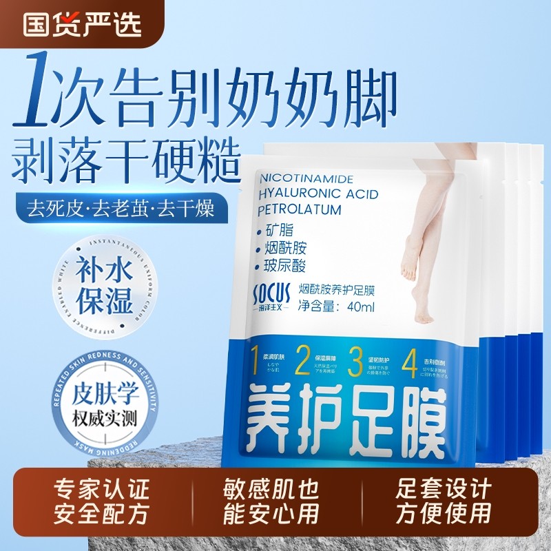 足膜嫩白保湿去死皮角质老茧脚后跟干裂糙修复滋润脚部护理脚膜套