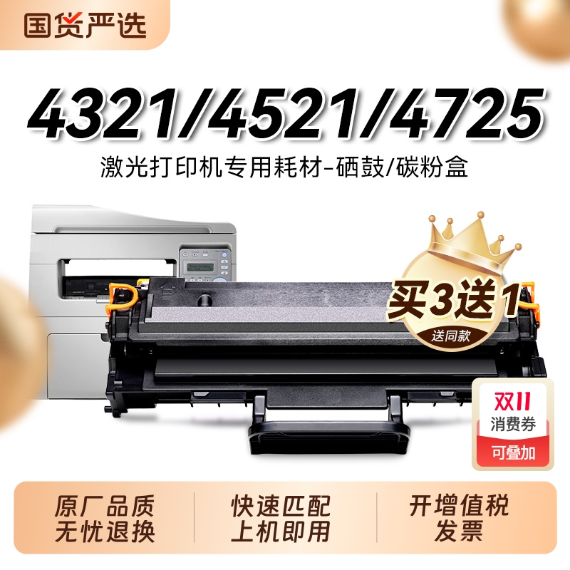 适用三星scx-4521hs硒鼓D4725A 4321ns 4521NS打印机墨盒4821hn 4621NS粉盒4725F复印机墨粉4021S碳粉盒裕品