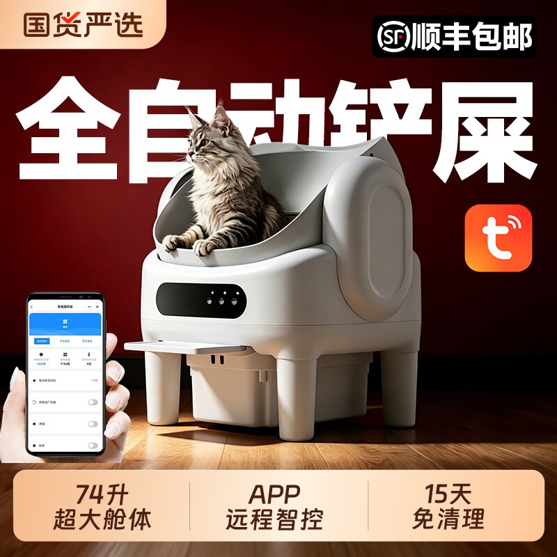 全自动铲屎APP智能猫砂盆超大号电动猫厕所开放式清理铲屎机猫咪图片