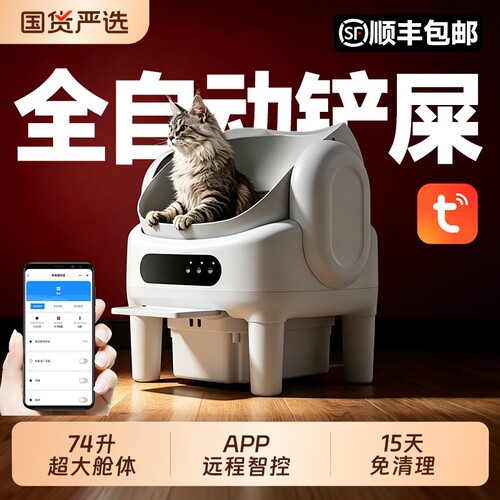 全自动铲屎APP智能猫砂盆超大号电动猫厕所开放式清理铲屎机猫咪