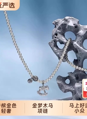 马上有钱金梦木马吊坠项链女配饰