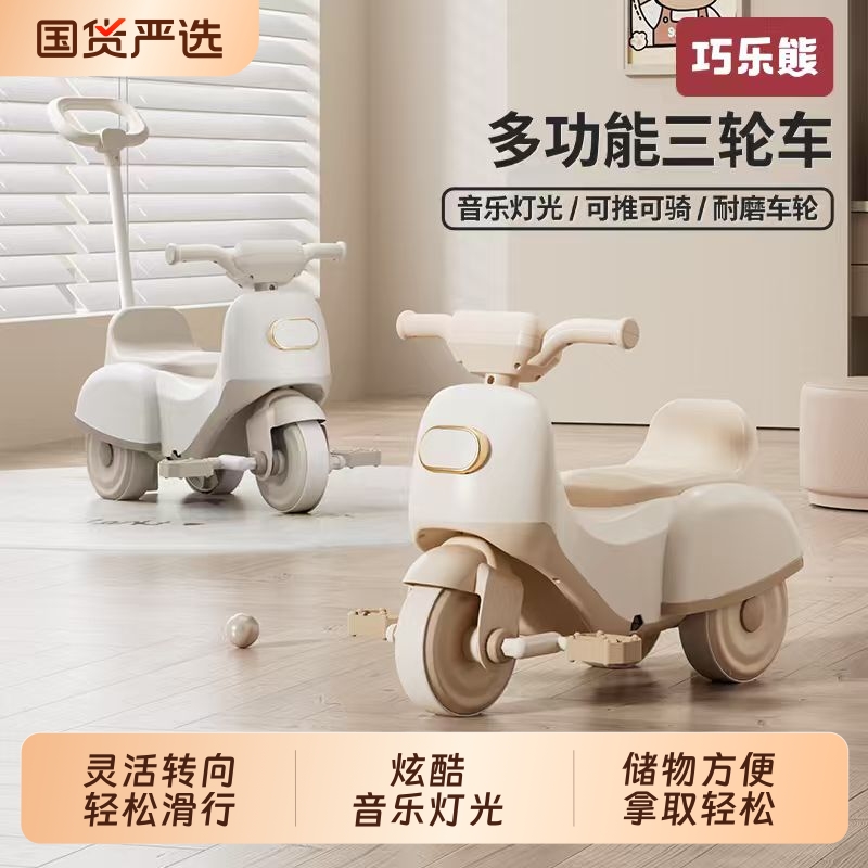 巧乐熊儿童三轮车手推车