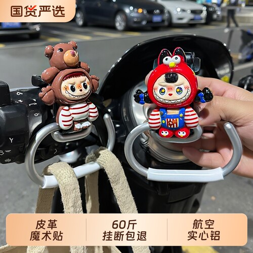 电动车挂钩前置通用电瓶车置物钩