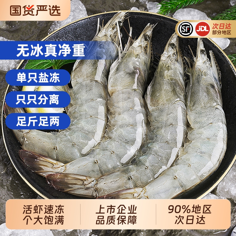 龙霸国产大虾特大基围虾鲜活速冻冷冻白虾盐冻凡纳海虾冻虾海捕虾