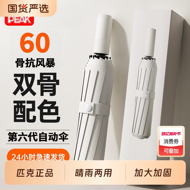 匹克雨伞全自动晴雨两用遮阳大号加固加厚抗风折叠伞防晒防紫外线