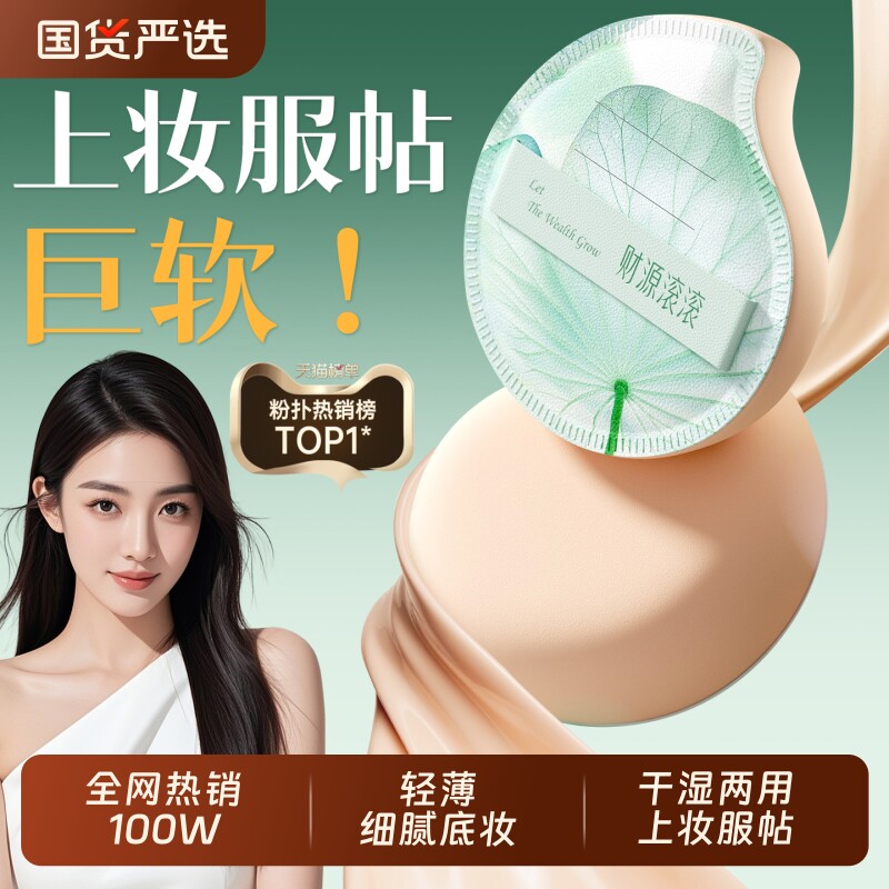 粉扑气垫棉花糖干湿两用不吃粉粉底液大号美妆蛋软专用正品旗舰店