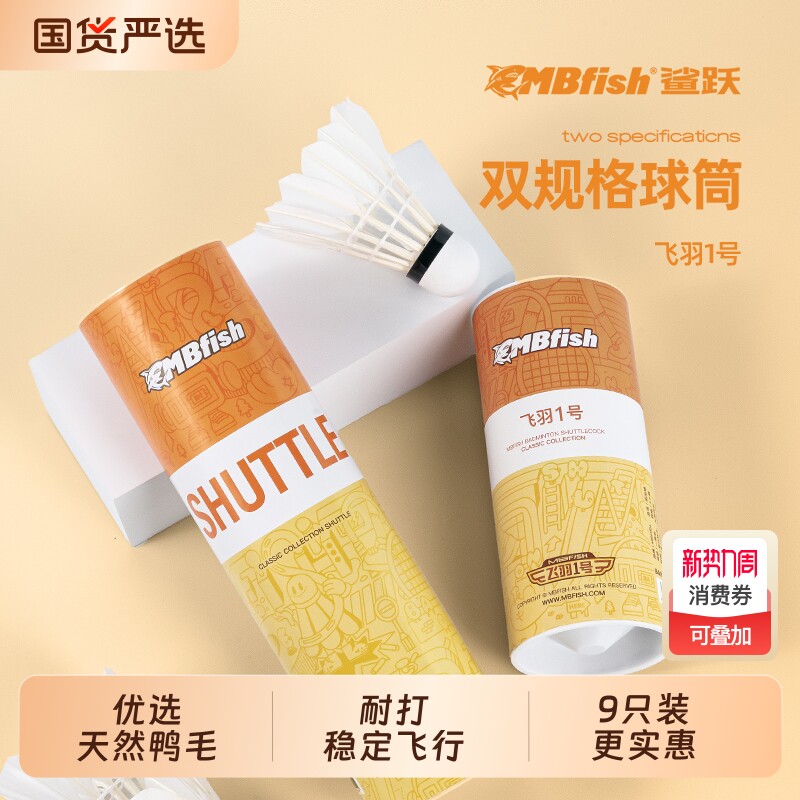 鲨跃鸭毛羽毛球室内训练用球耐打不易比赛稳定鹅毛专业防风练习