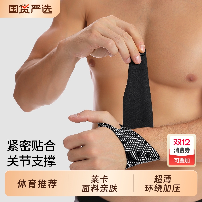 运动护腕腱鞘薄款女手腕夏季护套羽毛球健身装备用品L固定网球