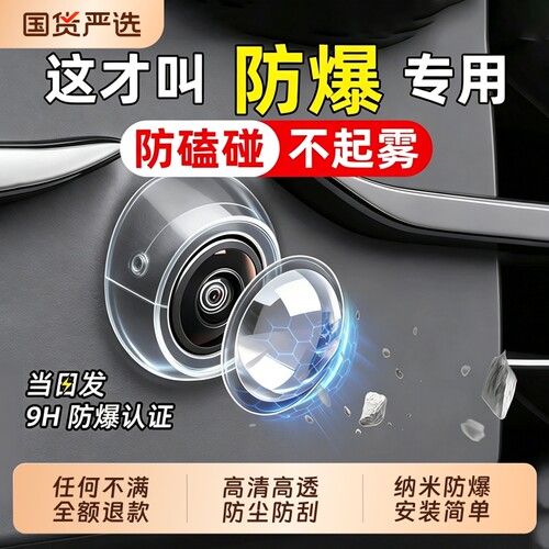 【高清高透】汽车摄像头保护罩