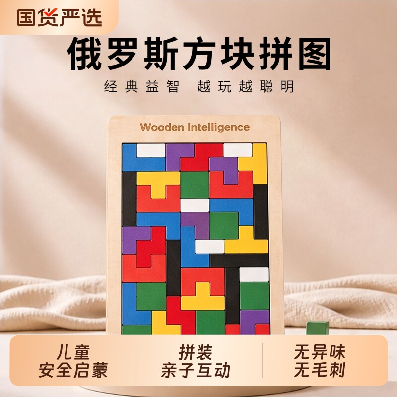 俄罗斯方块之谜拼装积木拼图3到6岁开发大脑益智力男孩女儿童玩具