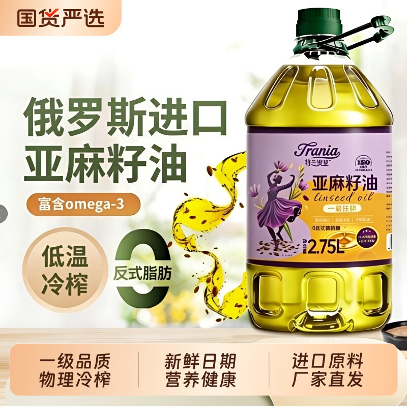 冷榨一级纯亚麻籽油5L俄罗斯进口原料0反式脂肪酸胡麻油食用家用