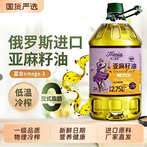 冷榨亚麻籽油5L|118人收藏