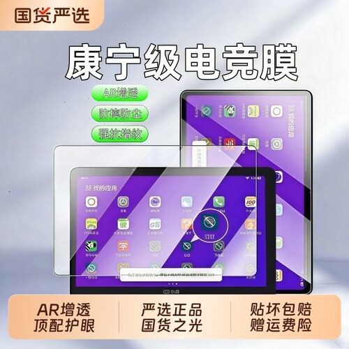 小度学习机平板系列钢化膜蓝光