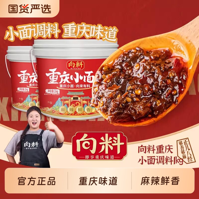 向料重庆小面调料1kg重庆特产香辣红油辣椒油辣椒麻辣桶装滋味