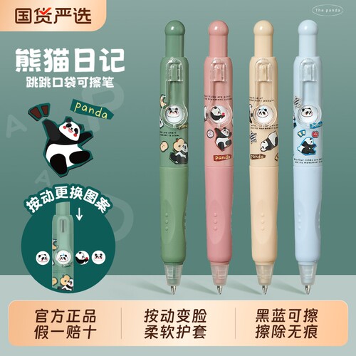 一木林熊猫日记哈基米黑蓝可擦笔