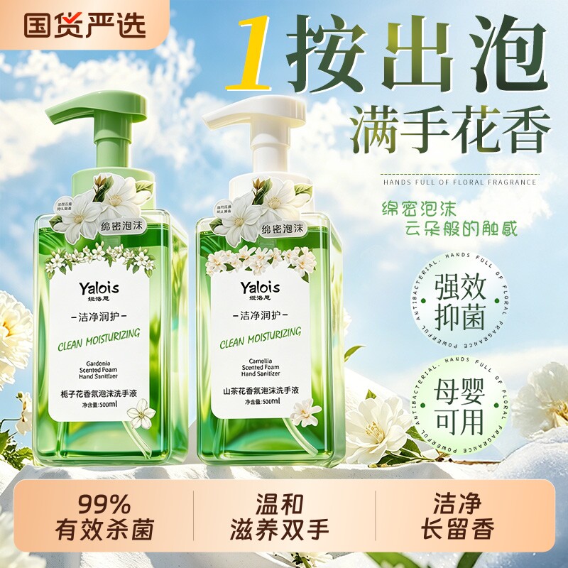 香氛泡沫洗手液杀菌抑菌家用消毒除螨儿童免洗按压正品官方旗舰