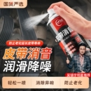 仆旅汽车发动机皮带消音剂润滑剂消除异响防止龟裂老化橡胶养护剂