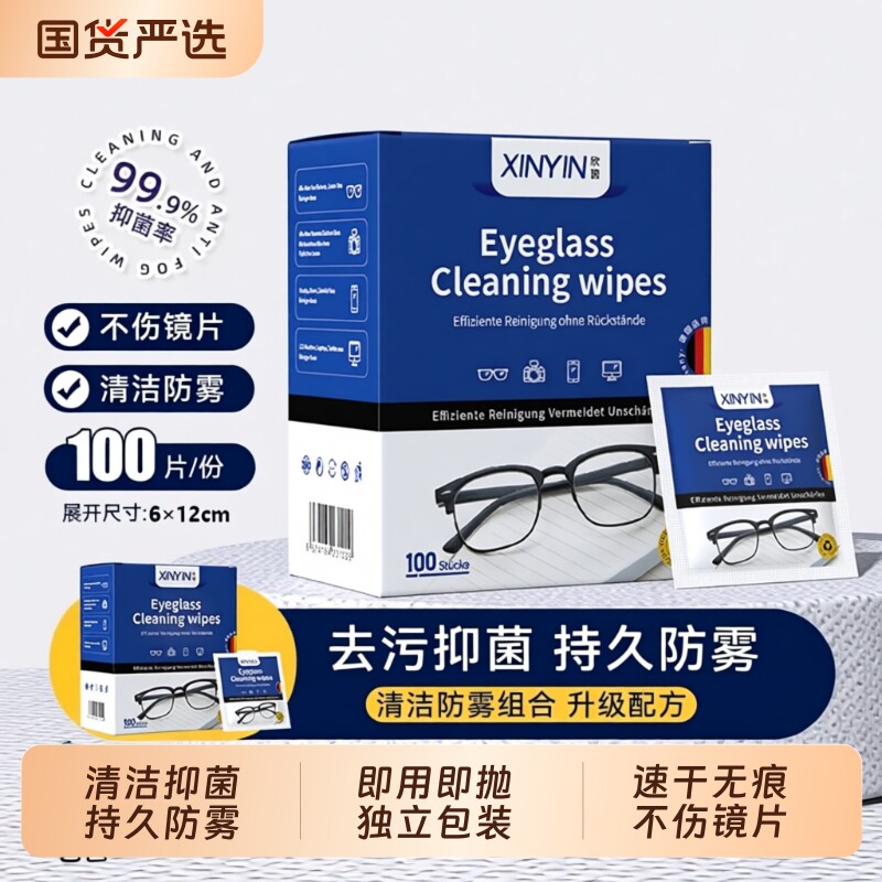 眼镜防雾清洁湿巾|超1000次加购图片