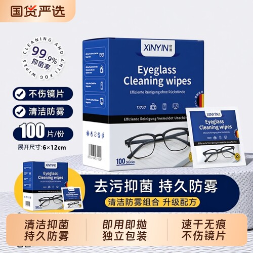 德国标准眼镜清洁湿巾防雾湿巾