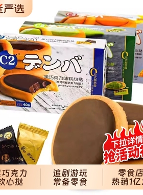 C2芝士黑巧克力软心挞夹心饼干办公室休闲小零食下午茶点网红饼干