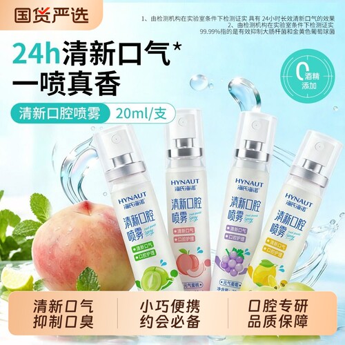 口喷口腔喷雾清新持久便携口臭抑菌接吻神器女生清新剂清凉果味
