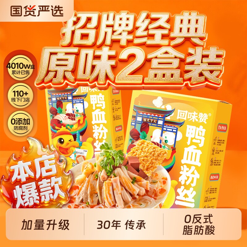 回味赞南京鸭血粉丝汤特产汤丝特色早餐美食方便速食国货盒装夜宵