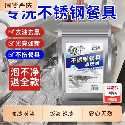 不锈钢清洁剂饭堂食堂餐具碗盆免刷洗深层去污垢除渍粉强力去油