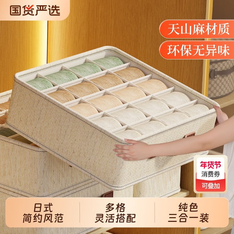 内衣内裤天山棉麻收纳盒装袜子整理盒贴身衣物置物盒子衣柜收纳箱