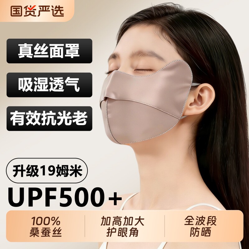 真丝防晒口罩女2026新款防紫外线遮阳全脸面罩桑蚕丝高颜值春夏季