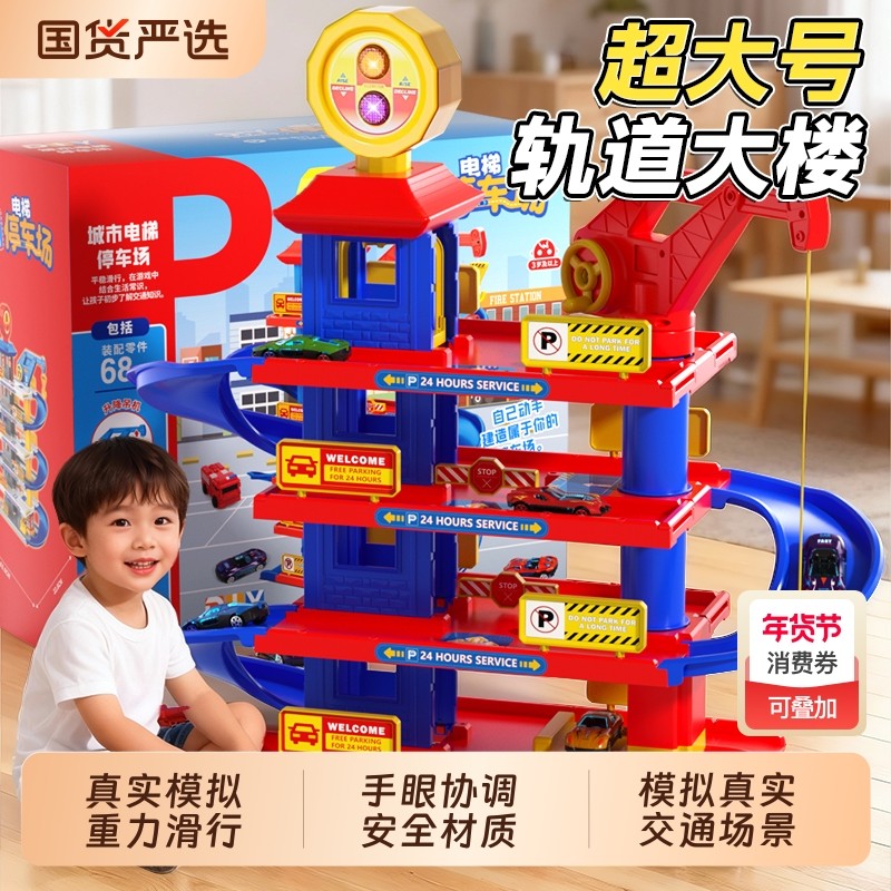 儿童轨道车小火车闯关大冒险汽车停车场消防车警车玩具男礼物大楼