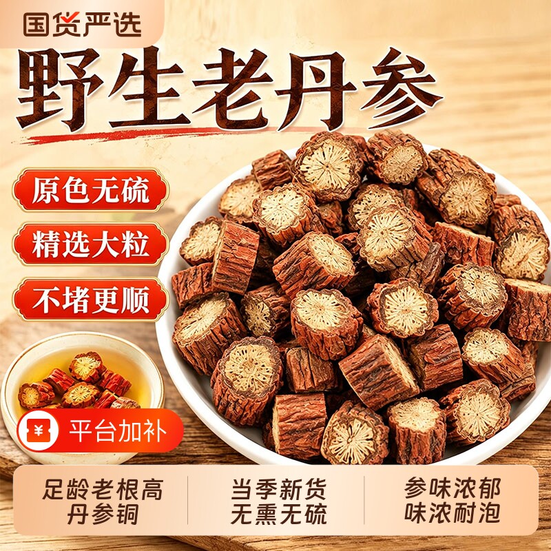 丹参中药材500g紫丹参片泡茶丹参粉非野生黄芪特级正品官方旗舰店